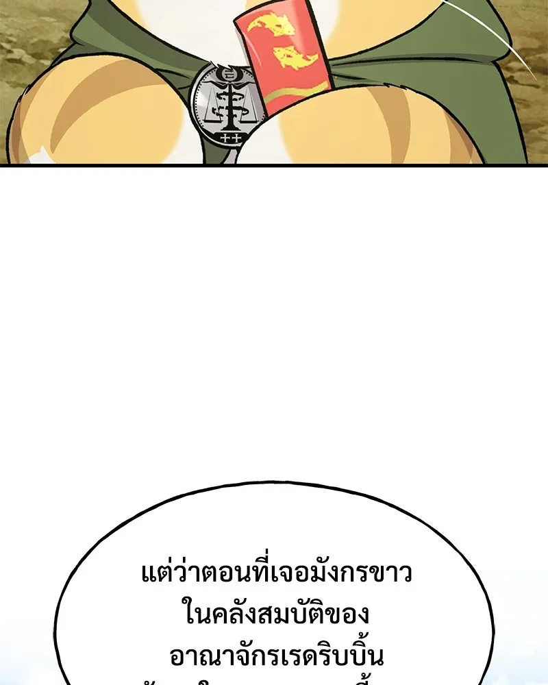 ปลูกผักพิชิตหอคอย ตอนที่ 124 รูปที่ 67
