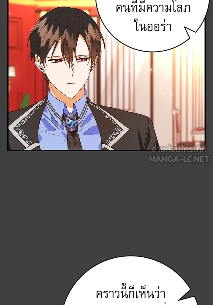 นางร้ายที่ไหนจะมีคุณธรรม ตอนที่ 21 รูปที่ 111