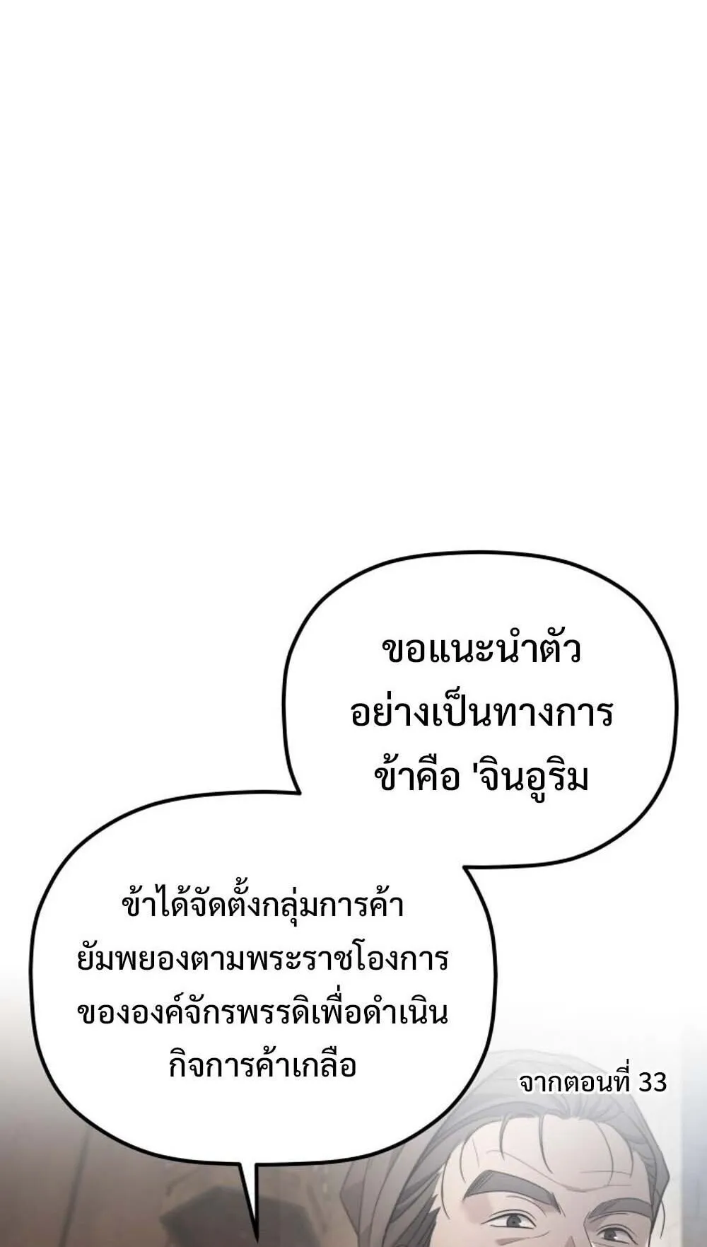 The Youngest Son of the Eunhae Sangdan บ_ตรชายคนส_ดท_องแห_งหอการค_าอ_นเฮ ตอนที่ ตอนที่ 37 รูปที่ 61