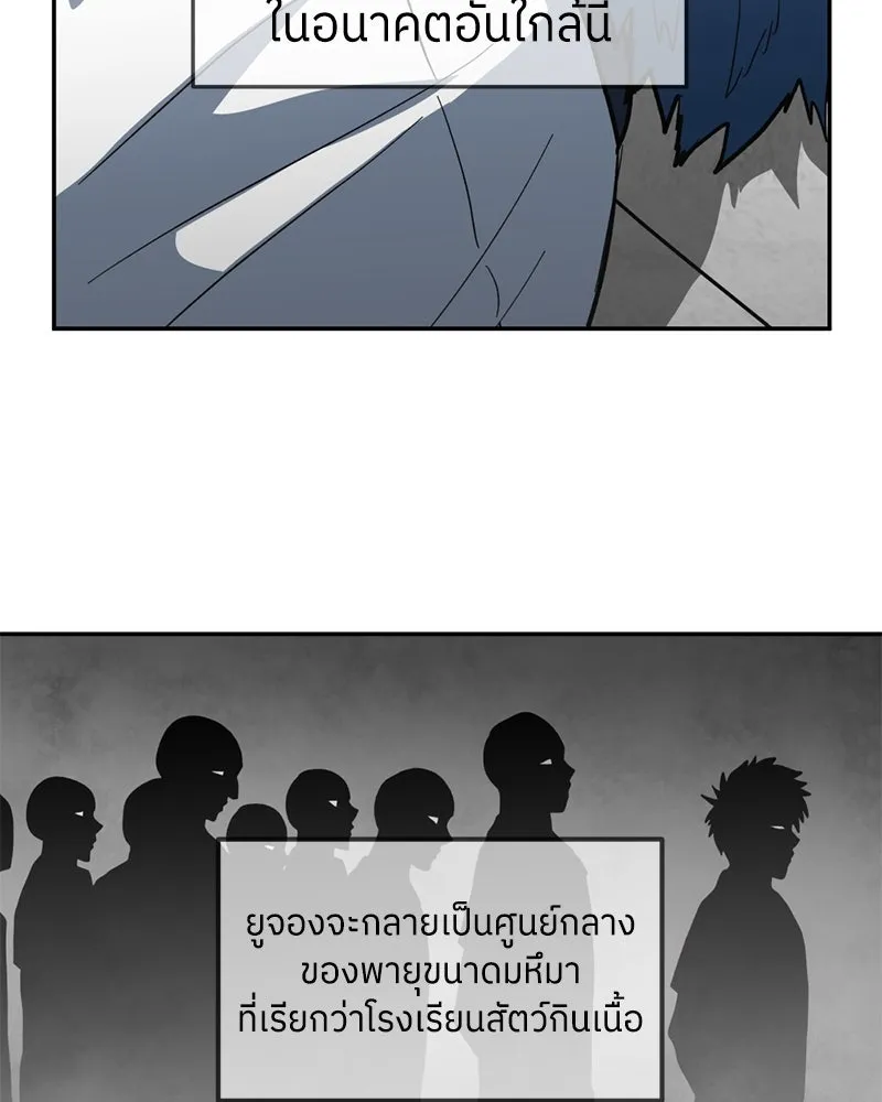 โรงเรียนสัตว์กินเนื้อ ตอนที่ 3 รูปที่ 169