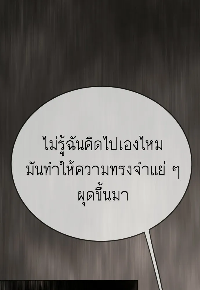 ยุคแห่งยอดมนุษย์ ตอนที่ 116 รูปที่ 82