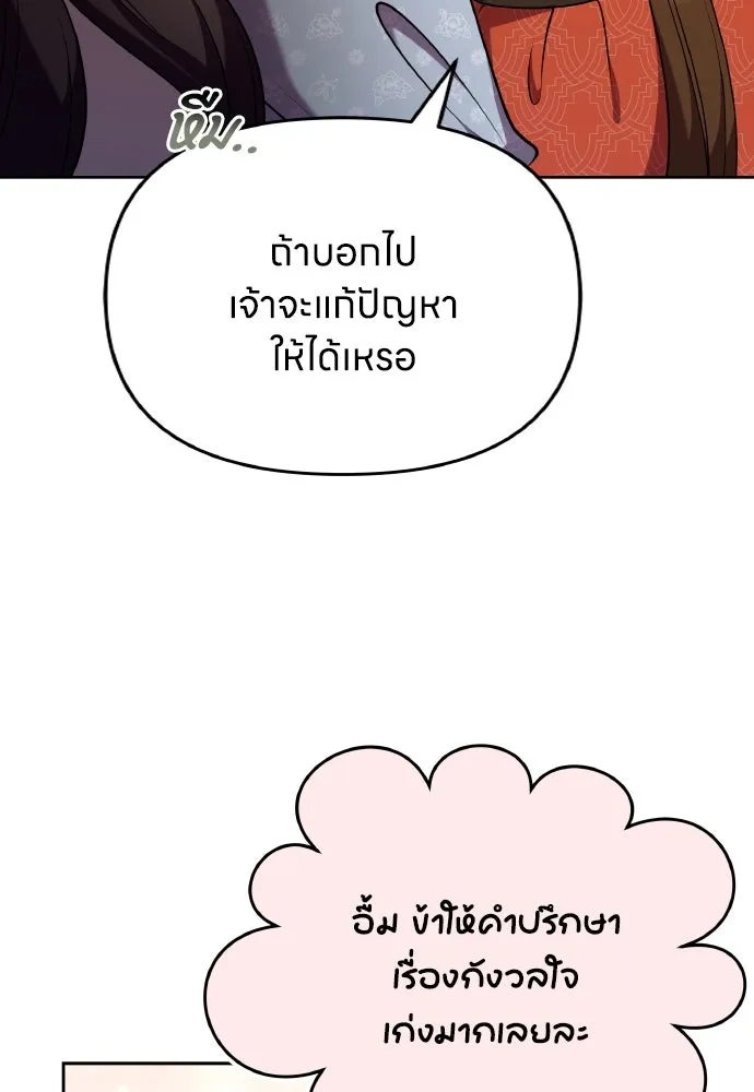 ข้าเนี่ยนะเป็นพระสนม ตอนที่ 108 ใจจริง รูปที่ 14