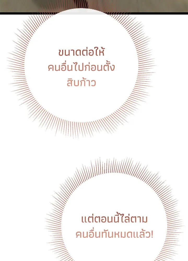 องค์ชายผู้อื้อฉาว ตอนที่ 81 รูปที่ 101