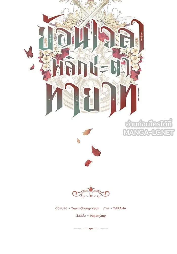 ย้อนเวลาพลิกชะตาทายาท ตอนที่ 59 รูปที่ 6