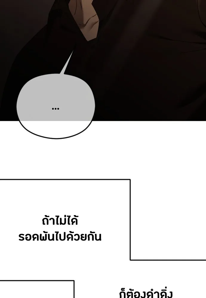 วิธีหนีตายจากนิยายโรคจิต ตอนที่ 45 รูปที่ 22