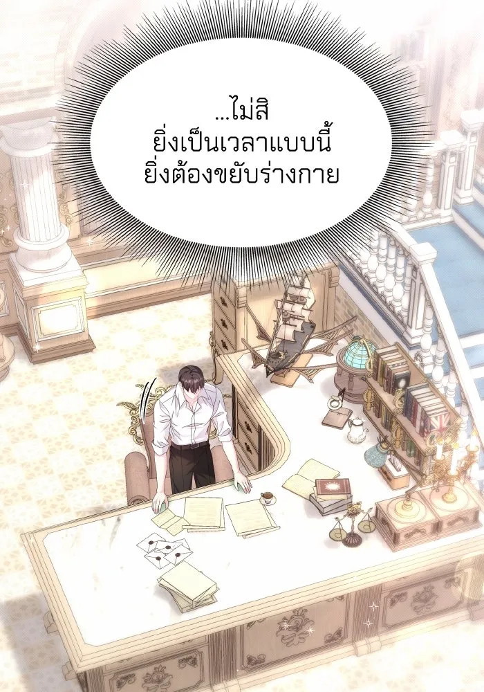 ทำแบบนี้ไม่ได้เพคะ องค์ชาย ตอนที่ 34 รูปที่ 44