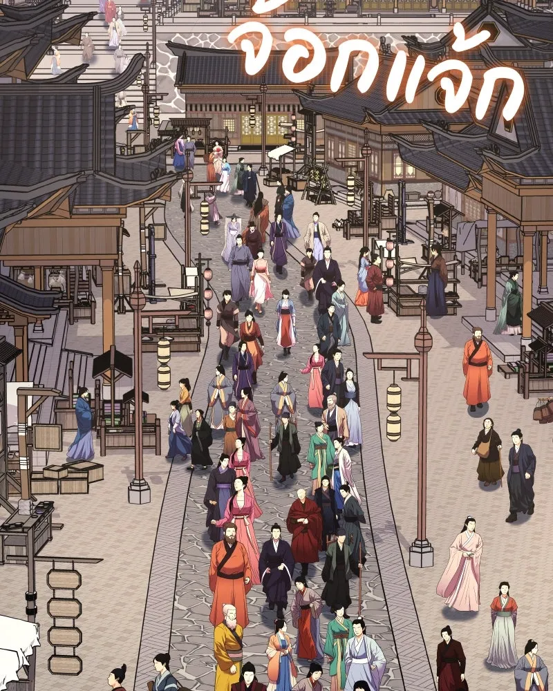 เกิดอีกทีเป็นว่าที่ประมุขลัทธิมาร ตอนที่ 79 รูปที่ 232