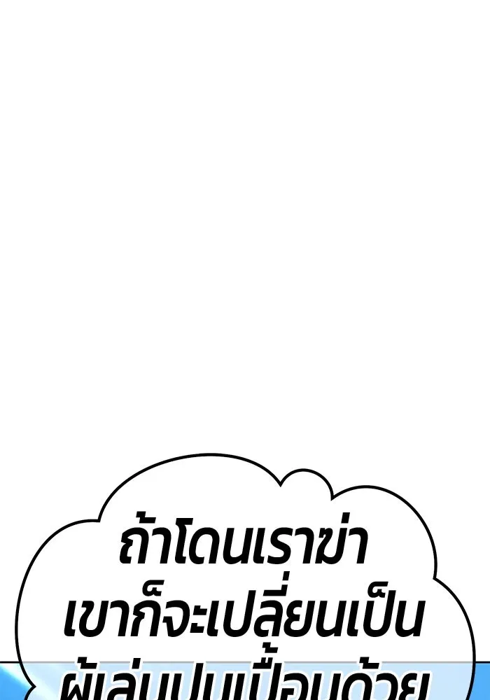 +99 ท่อนไม้พร้อมบวก ตอนที่ 13 ผู้เล่นปนเปื้อน vs พีซ (2) รูปที่ 236