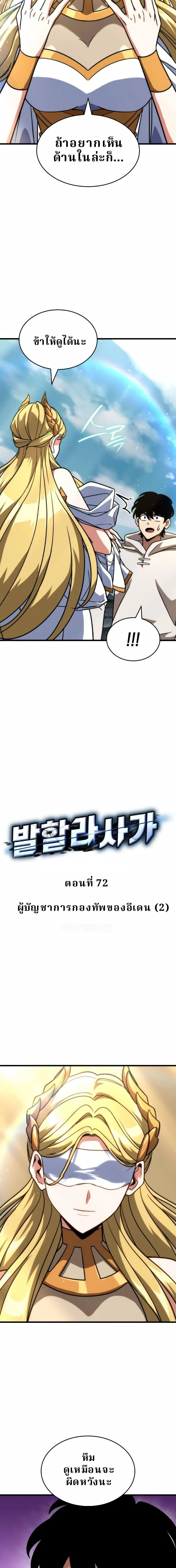 Valhalla Saga จากน_กเล_นเกมม_ออาช_พ ส_ตำนานแห_งว_ลฮ_ลลา ตอนที่ ตอนที่ 72 รูปที่ 10