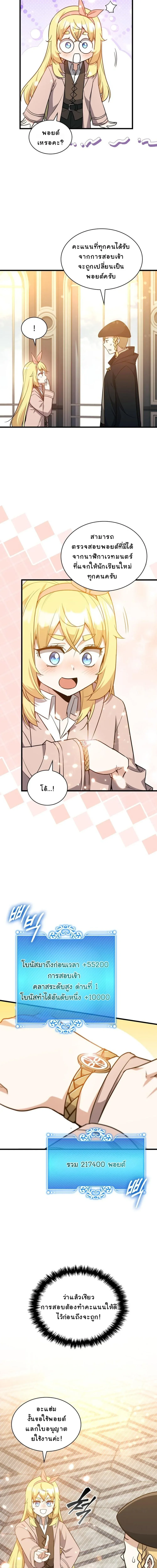 I Became the Academy Villain_s Daughter ปฏ_บ_ต_การป_มสเตต_สของล_กสาวจอมมาร ตอนที่ ตอนที่ 27 รูปที่ 14