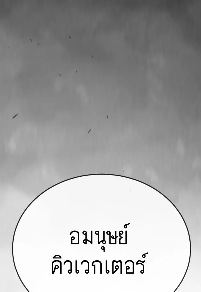 ยุคแห่งยอดมนุษย์ ตอนที่ 107 รูปที่ 110