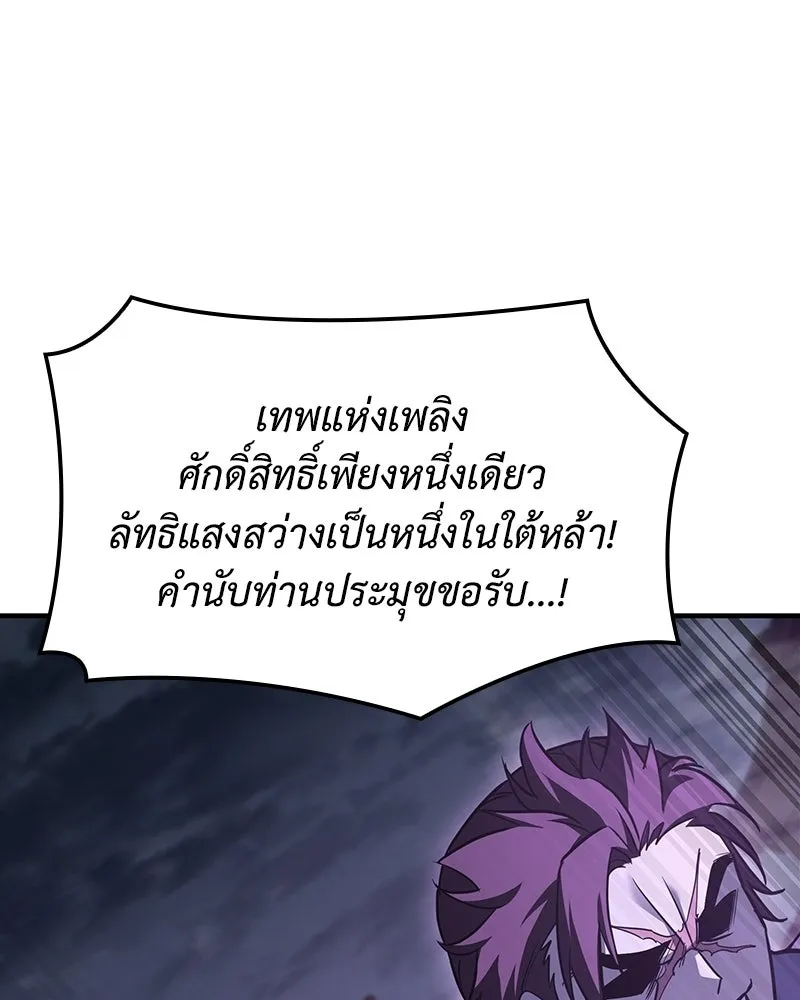 เกิดอีกทีเป็นว่าที่ประมุขลัทธิมาร ตอนที่ 141 รูปที่ 85