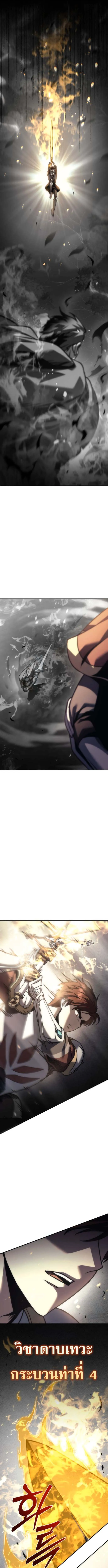 Regressor of the Fallen Family เพล_งสงครามหวนจ_ต_ ตอนที่ ตอนที่ 109 รูปที่ 21