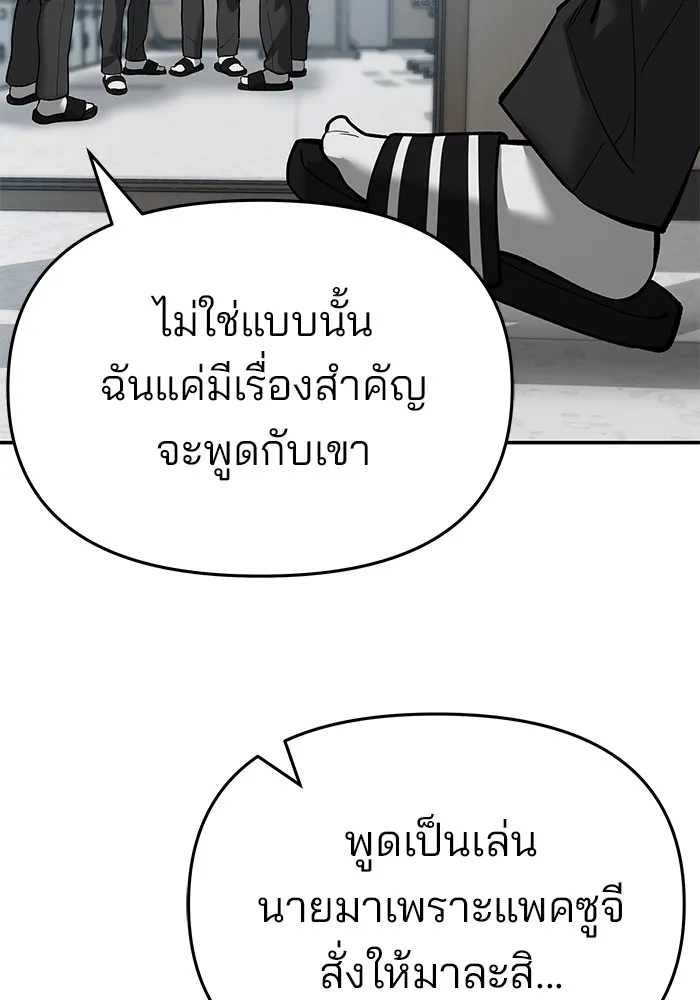 เลวฟาดเลว ตอนที่ 64 รูปที่ 181