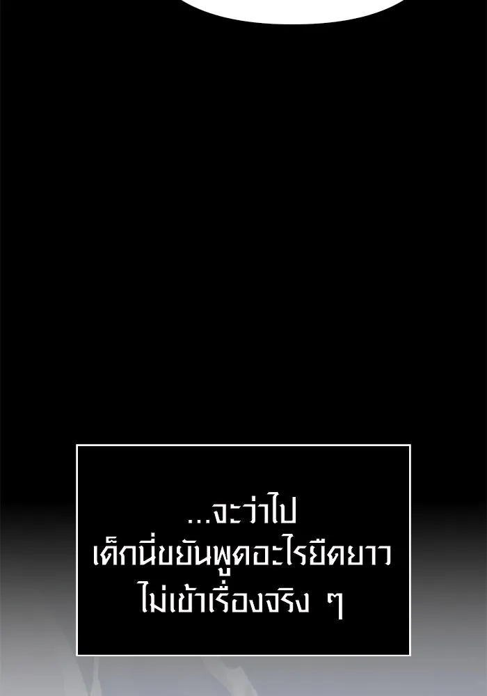 เอาชีวิตรอดในเกมฉบับคนเถื่อน ตอนที่ 9 รูปที่ 209