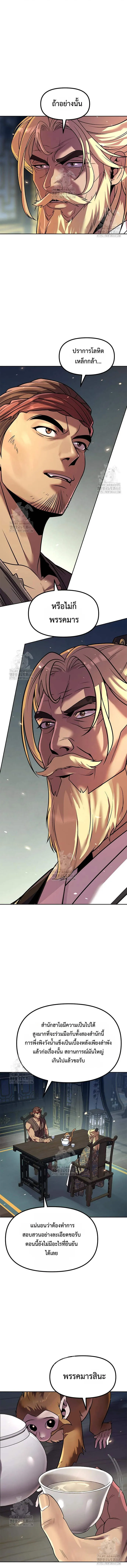 Chronicles of the Demon Faction ตำนานการเก_ดใหม_ในล_ทธ_มาร ตอนที่ ตอนที่ 132 รูปที่ 5