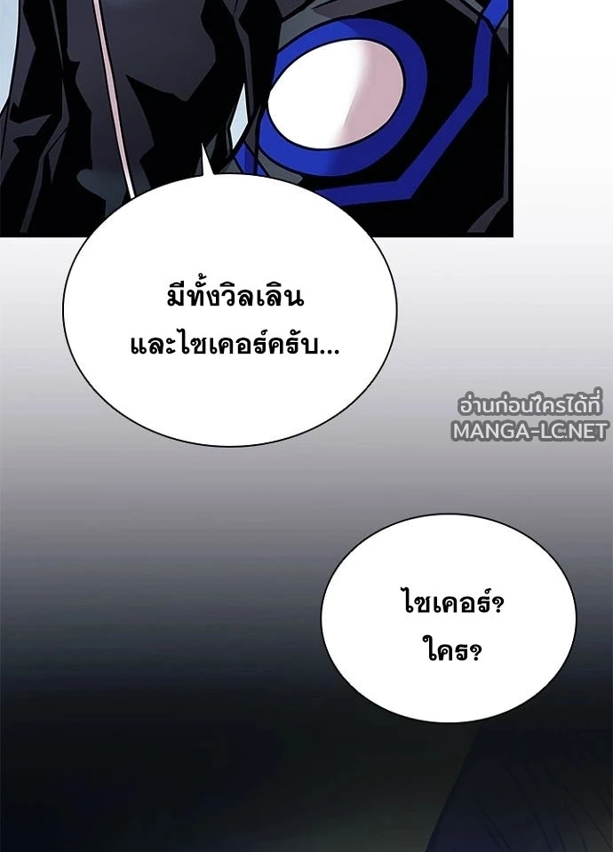 Villain to kill ตอนที่ 230 รูปที่ 114