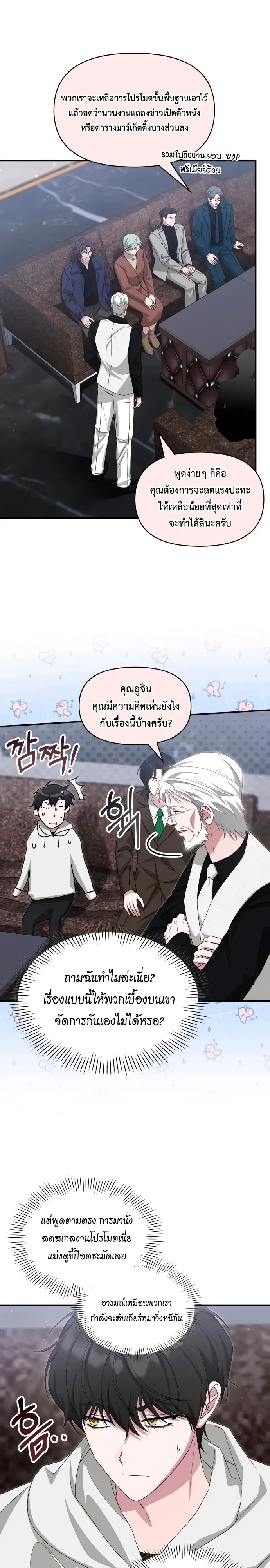 I Was Immediately Mistaken for a Monster Genius Actor เป_นน_กแสดงอ_จฉร_ยะโดยไม_ท_นต_งต_วเฉยเลย ตอนที่ ตอนที่ 108 รูปที่ 6