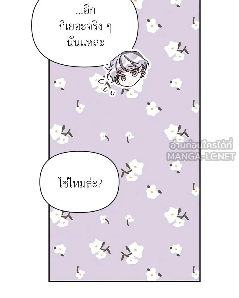 โอ้ ศัตรูที่รัก ตอนที่ 39 รูปที่ 111