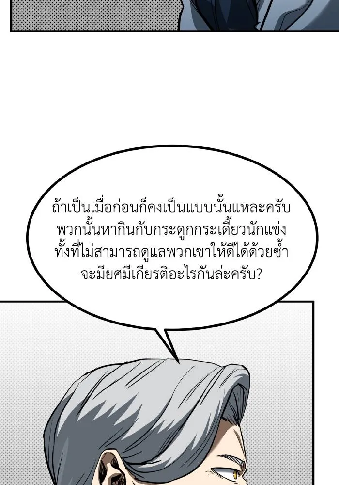 ราชาแห่งอ็อกทากอน ตอนที่ 36 รูปที่ 74