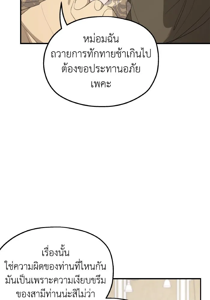 ครอบครัวสามีเห็นทีจะคลั่งรัก ตอนที่ 78 รูปที่ 25