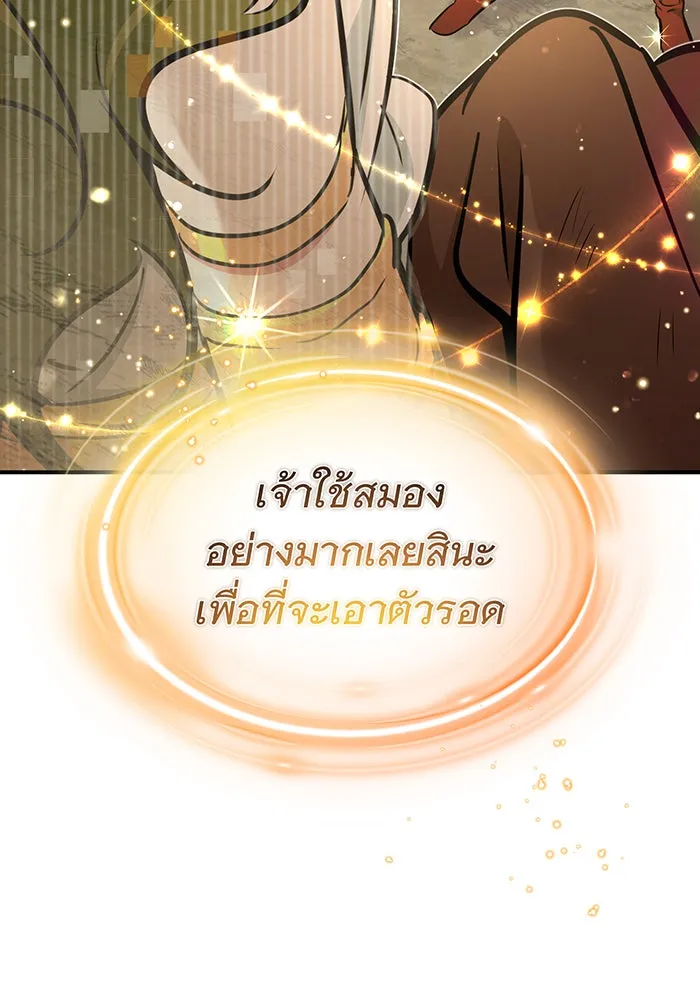 จอมเวทเกิดใหม่ในรอบ 66666 ปี ตอนที่ 29 รูปที่ 107