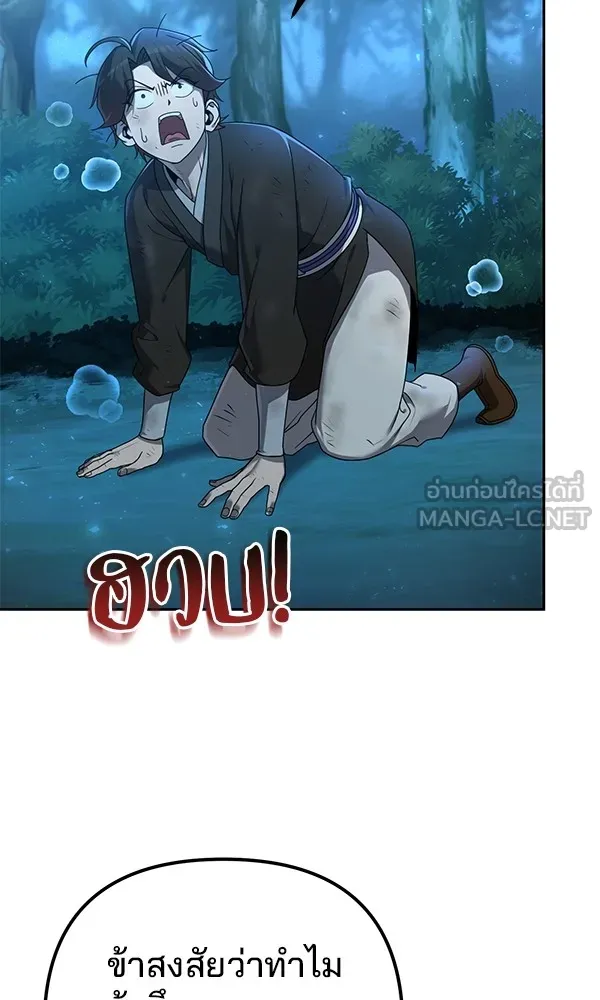 พอแล้วขันที อยากมีเจ้าโลก ตอนที่ 4 รูปที่ 84