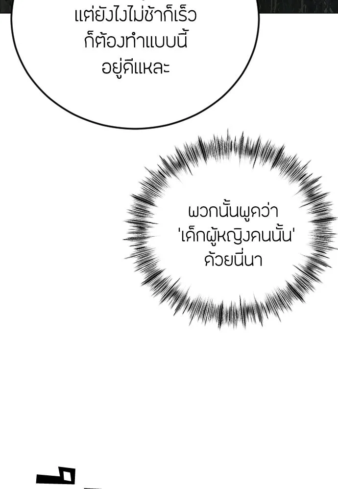 วิธีหนีตายจากนิยายโรคจิต ตอนที่ 27 รูปที่ 38