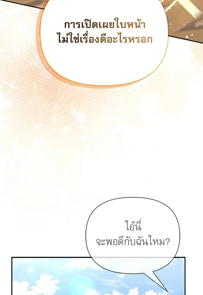 ชีวิตฮีลใจนายฮันเตอร์คลาส S ตอนที่ 19 รูปที่ 92