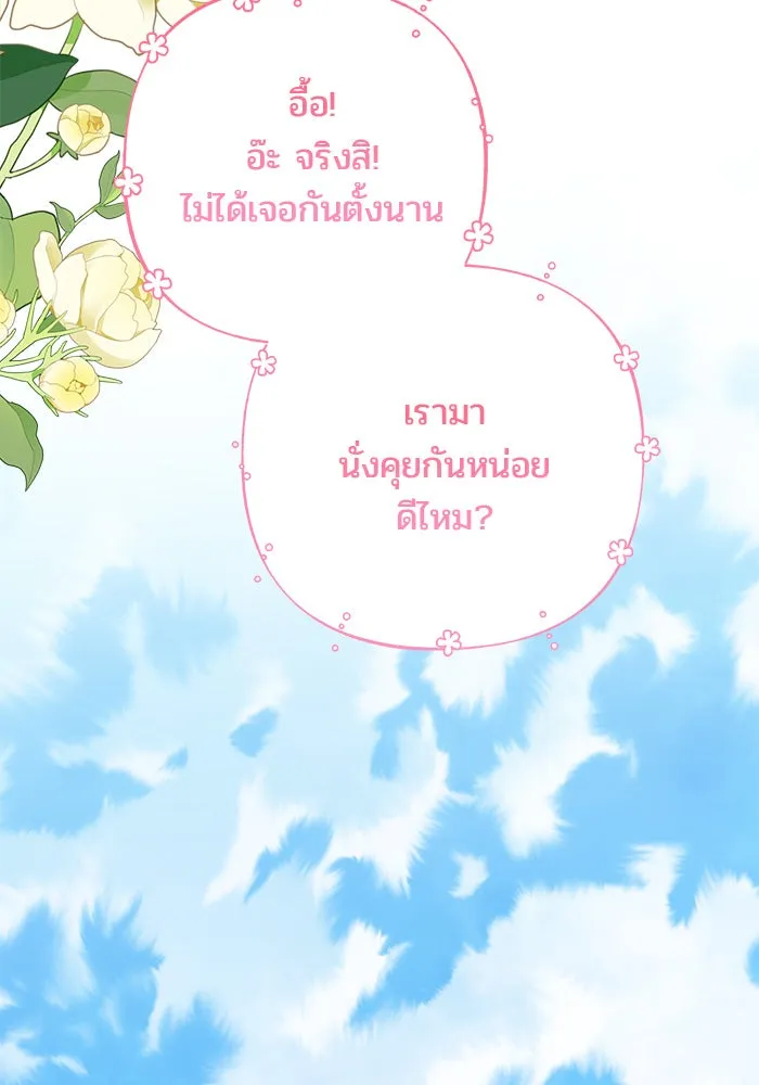 หนูน้อยทรราช ตอนที่ 111 รูปที่ 136