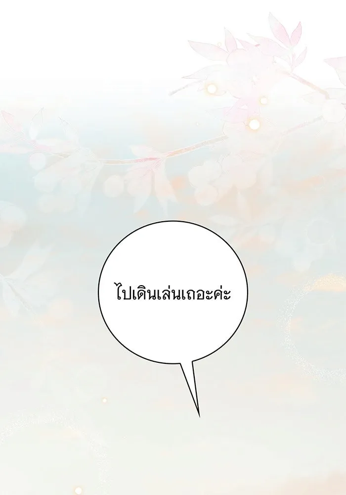 สาว(ลับ)ใช้ของท่านเคานต์ตาบอด ตอนที่ 16 รูปที่ 124