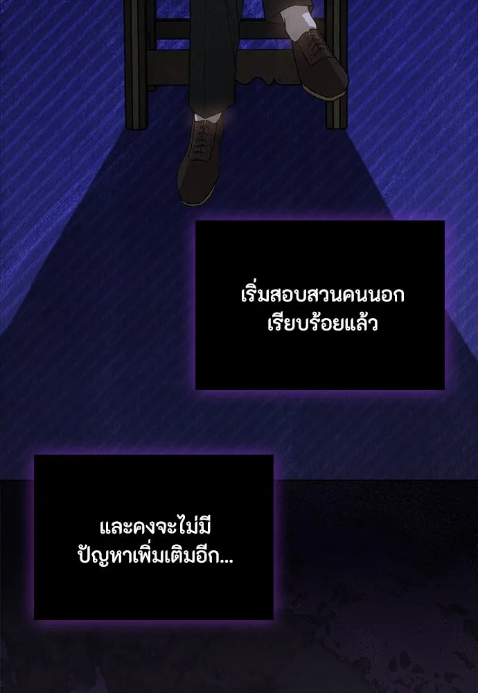 ลูกสาวตัวปลอมของท่านดยุก ตอนที่ 20 รูปที่ 17