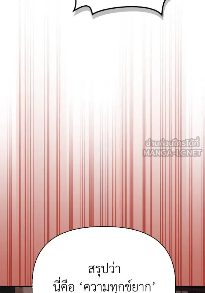 เกมของยอดมนุษย์ ตอนที่ 128 รูปที่ 6