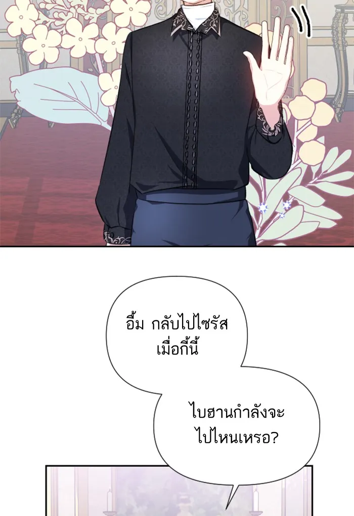 บุตรสาวของดยุกปีศาจ ตอนที่ 27 รูปที่ 43