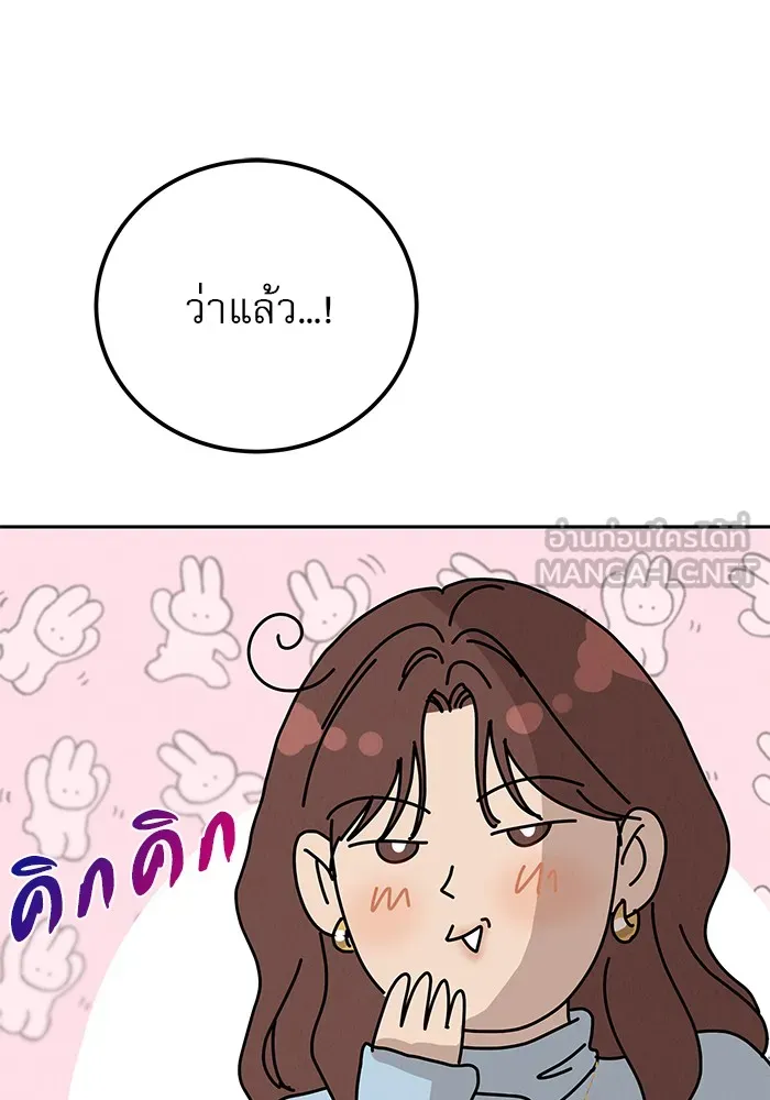 รักหลอกหยอกแฟนเก่า ตอนที่ 3 รูปที่ 66