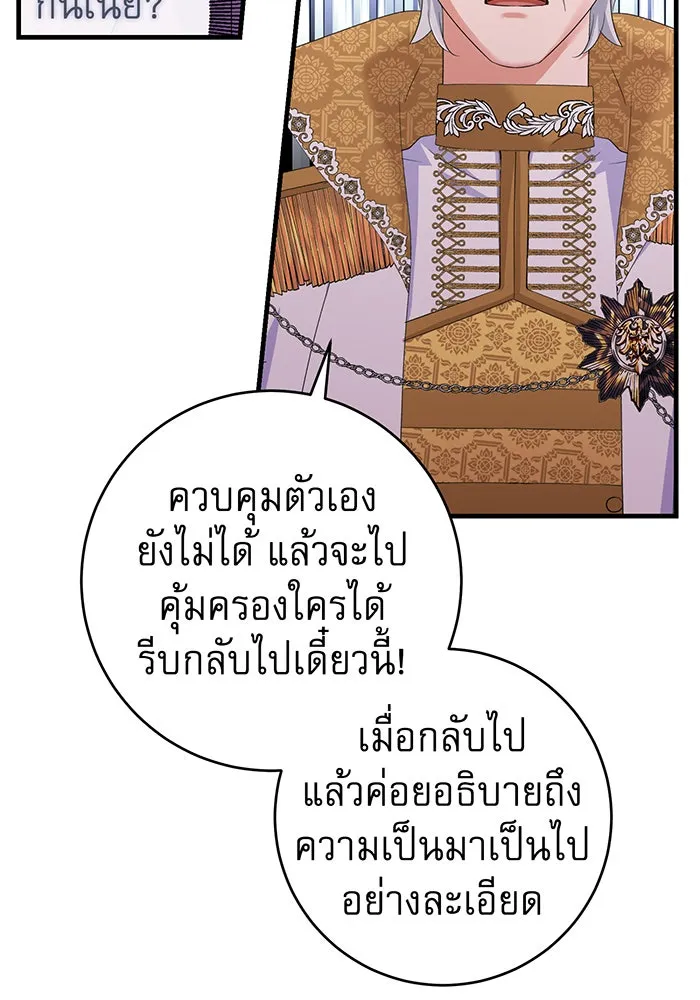 นางร้ายที่ไหนจะมีคุณธรรม ตอนที่ 79 รูปที่ 118