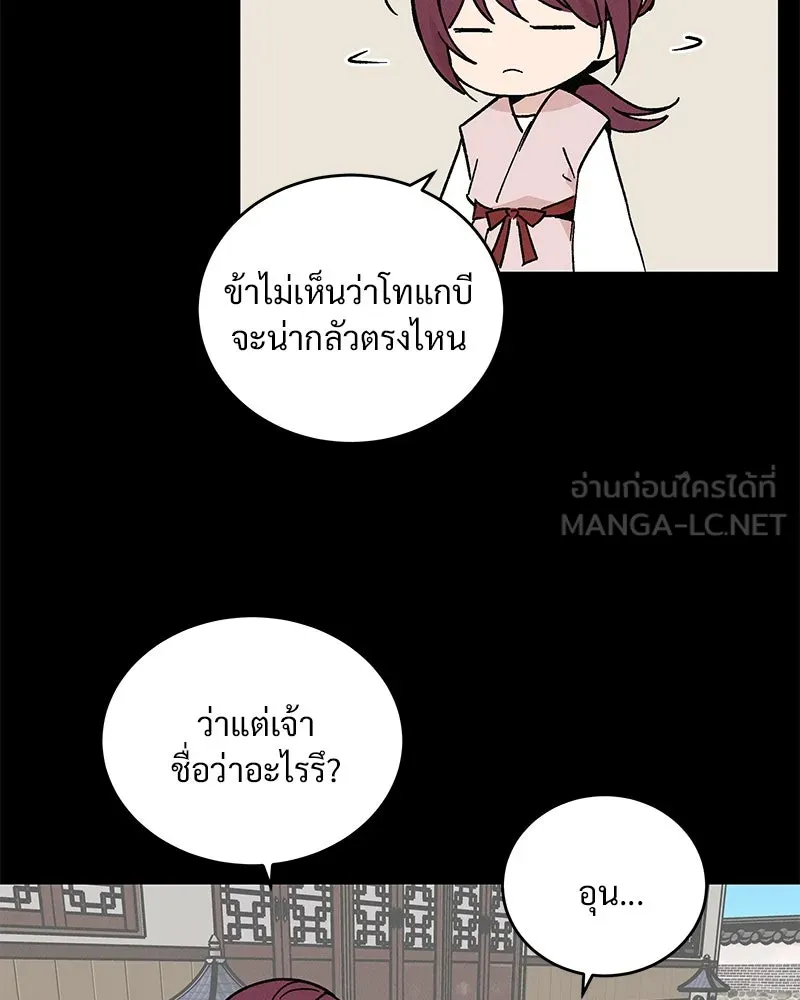 ข้าต้องไม่ใช่พระชายา ตอนที่ 41 รูปที่ 9