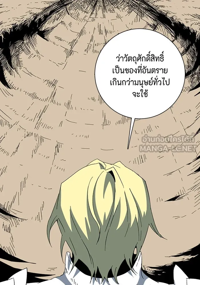 หนึ่งก้าวสู่เจ้ามาร ตอนที่ 76 เป้าหมาย (12) รูปที่ 15