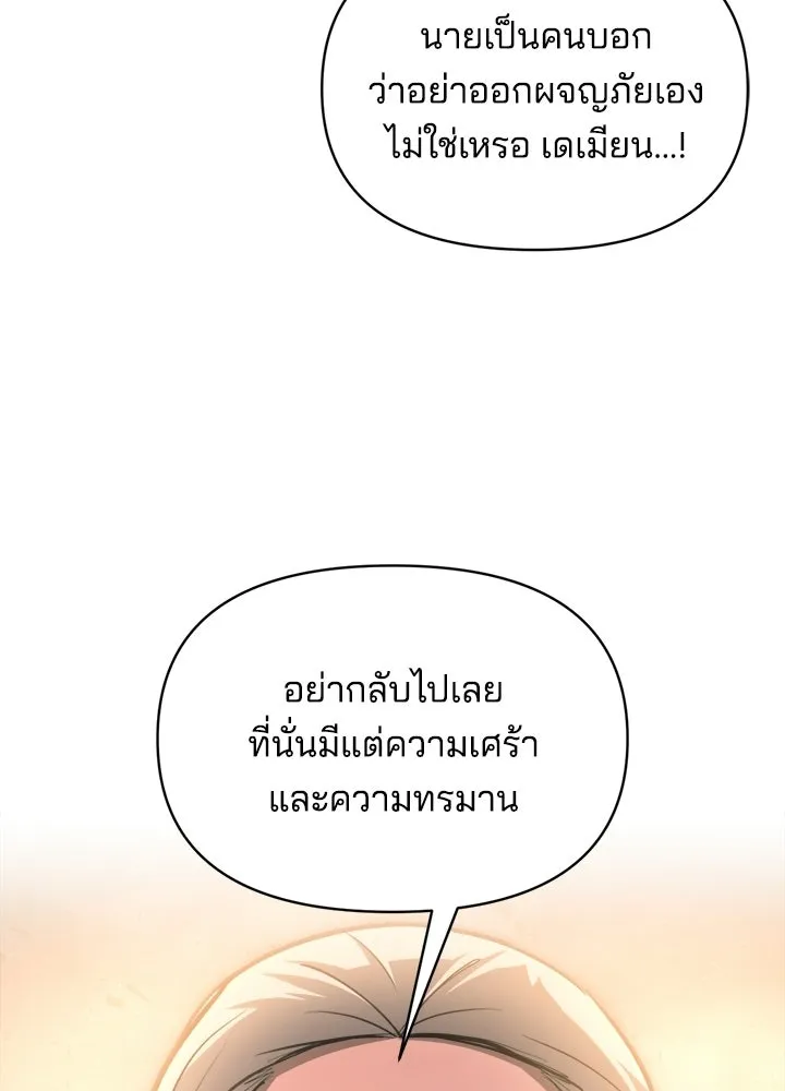ผู้พิชิตเกมป้องกันฐาน ตอนที่ 163 รูปที่ 104