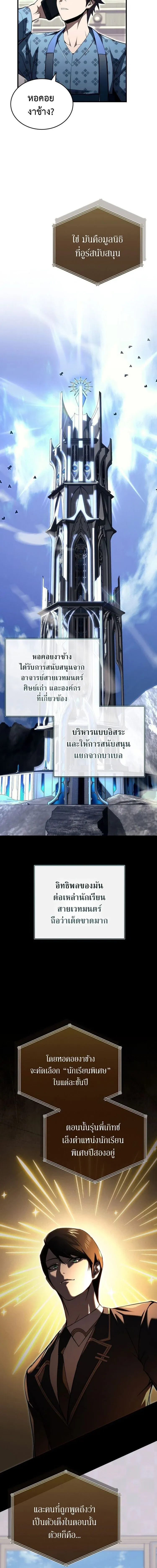 The Regressor Makes Everything ผ_หวนค_นผ_สร_างท_กสรรพส_ง ตอนที่ ตอนที่ 25 รูปที่ 8