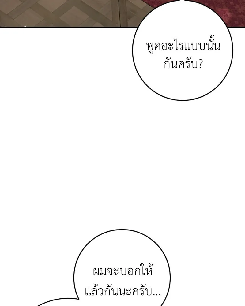 ภารกิจไล่ตามลุค บีเชล ตอนที่ 53 (จบ ss1) รูปที่ 8