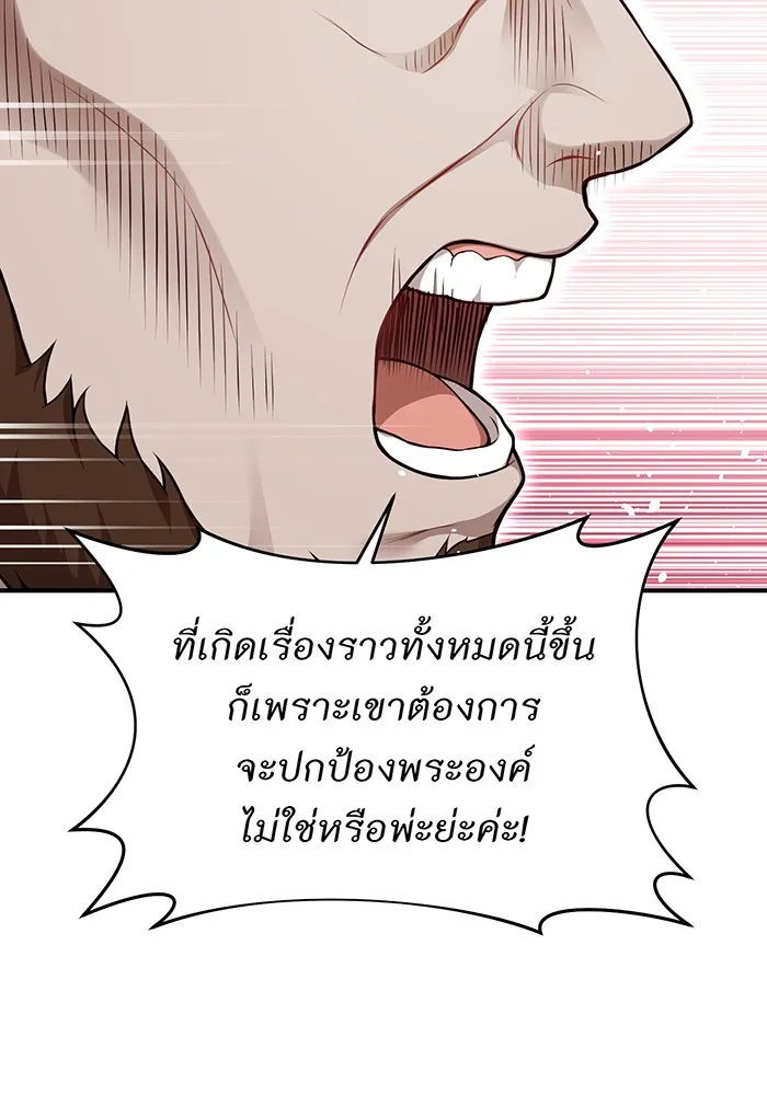 ห้องนอนลับของเจ้าหญิงต้องสาป ตอนที่ 119 ข้อความสั่งลา รูปที่ 61