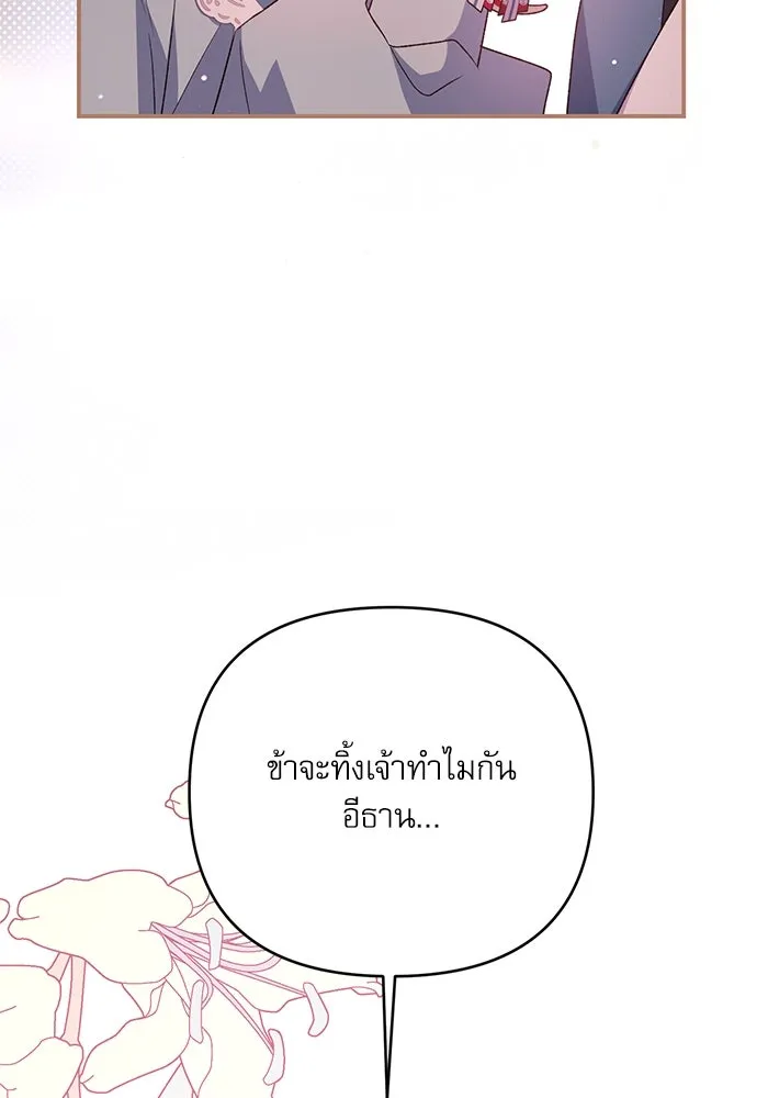 เกิดใหม่คราวนี้ ขอเป็นคนดีดูสักครั้ง ตอนที่ 86 รูปที่ 85