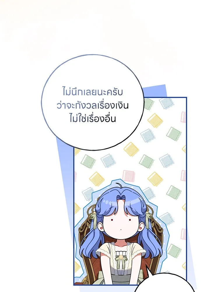 ครอบครัวผิดแผน ตอนที่ 52 รูปที่ 92