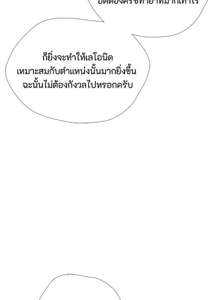 องค์ชายผู้อื้อฉาว ตอนที่ 19 รูปที่ 89