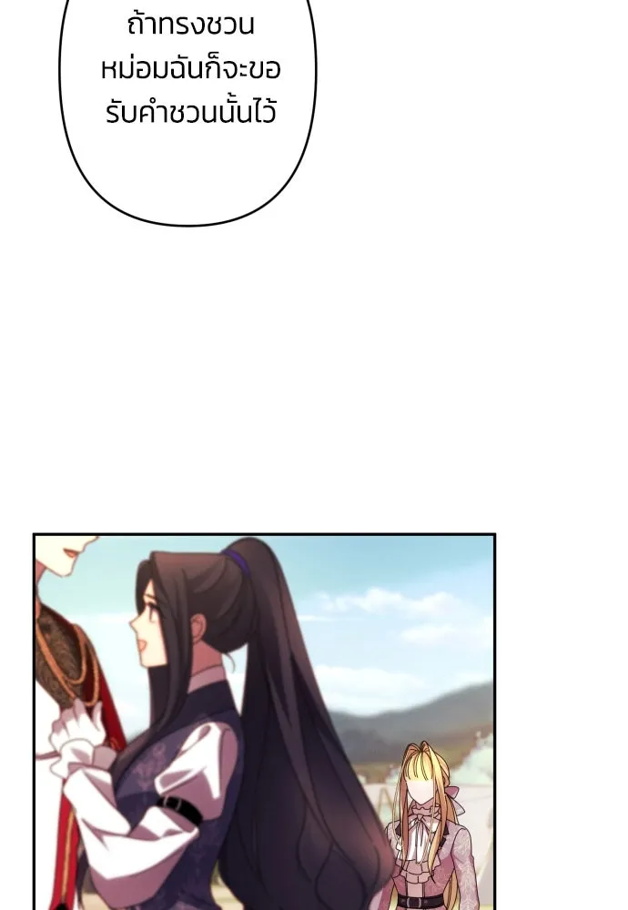 ฉันจะจีบท่านดยุกแดนเหนือ ตอนที่ 54 รูปที่ 31