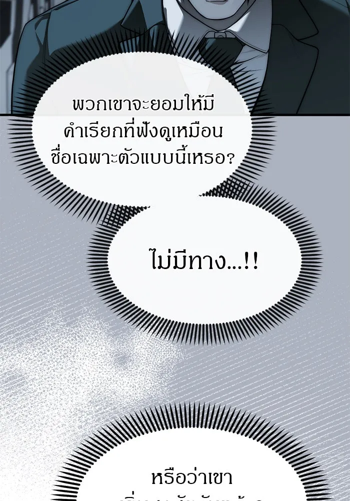 ปฏิบัติการลับบุกโรงเรียนไฮโซ ตอนที่ 104 รูปที่ 65