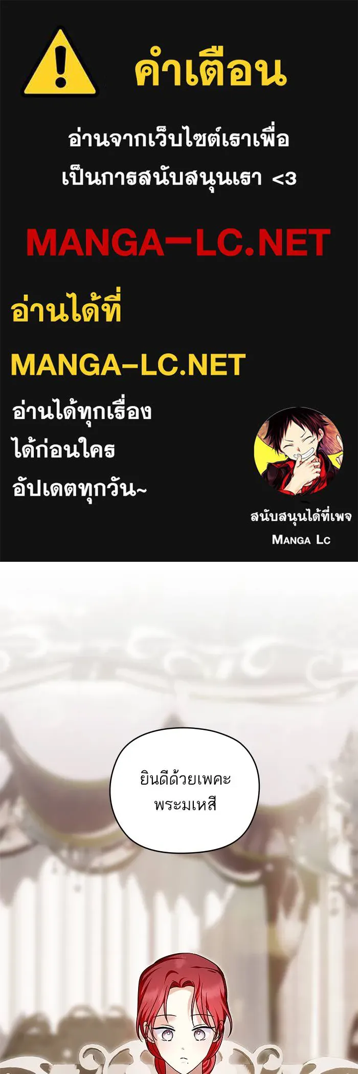 บุตรสาวของดยุกปีศาจ ตอนที่ 158 รูปที่ 1