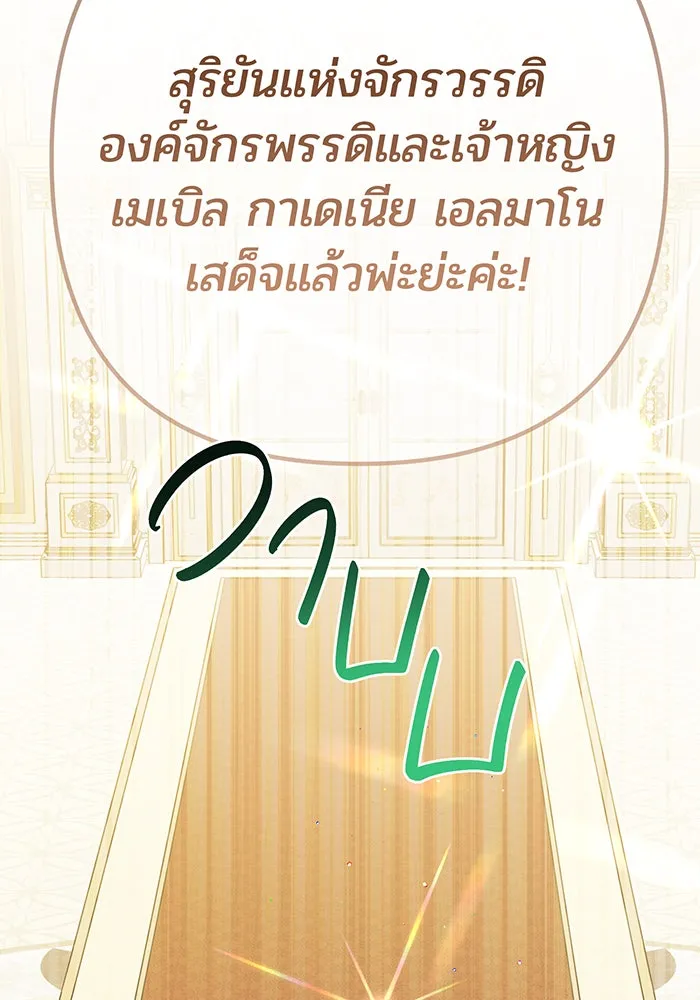 หนูน้อยทรราช ตอนที่ 18 รูปที่ 92