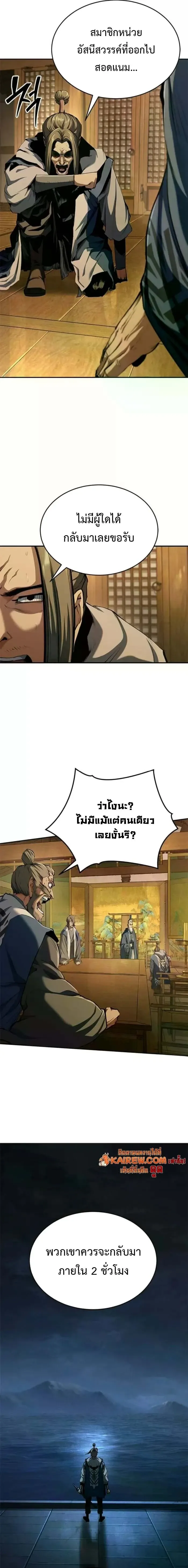 Murim Psychopath จอมมารคล_งแห_งย_ทธภพ ตอนที่ ตอนที่ 19 รูปที่ 19